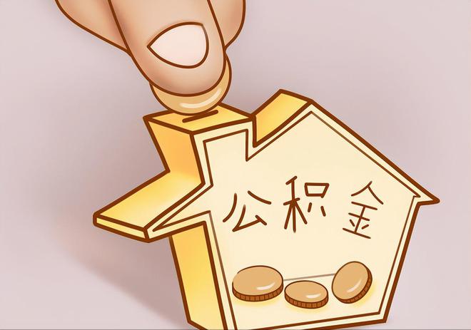 工农住房公积金提取代办